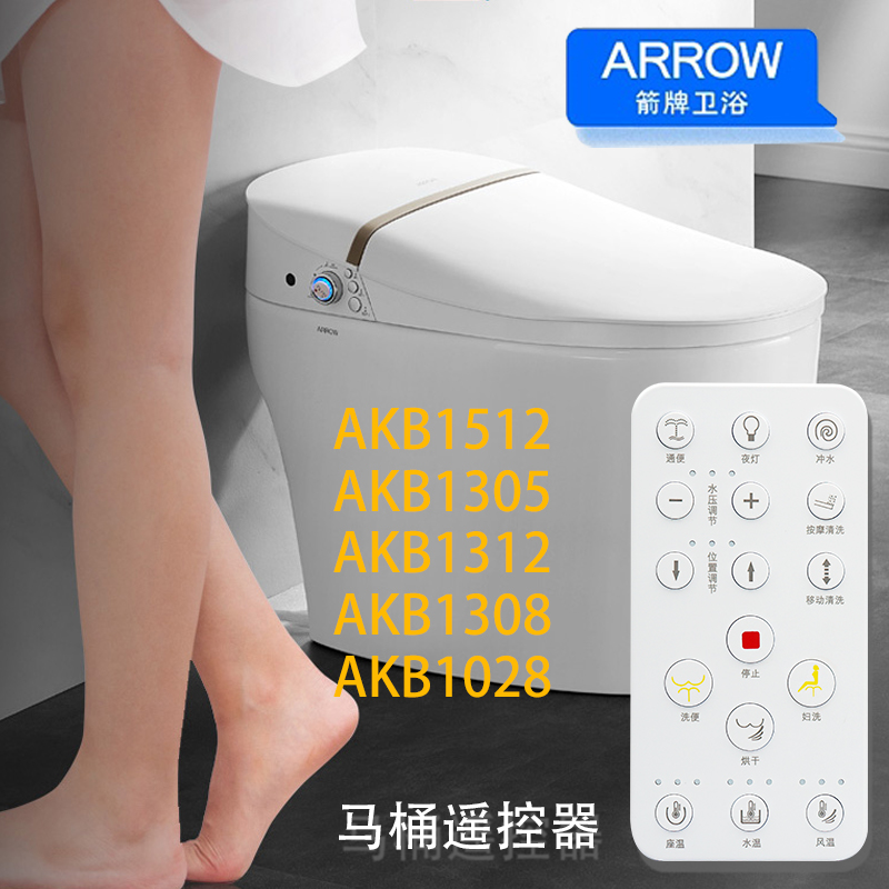 原装箭牌马桶遥控器全新包邮1111
