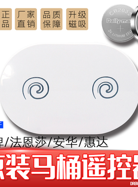 原装法恩莎马桶遥控器FEL01箭牌AB1027AG806A安华W23惠达小冲电池