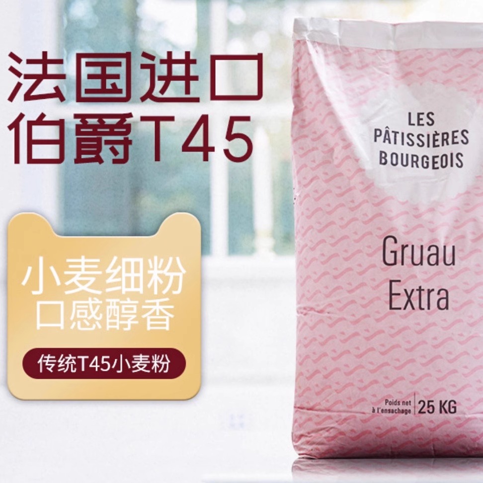 法国伯爵Bourgeois t45面包粉羊角预拌粉法式布里修斯甜面包分装 粮油调味/速食/干货/烘焙 面粉/食用粉 原图主图