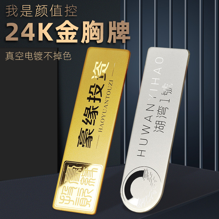 工牌定制LOGO别针式工号牌高档24K镀金胸牌定做磁铁员工姓名牌_虎窝淘