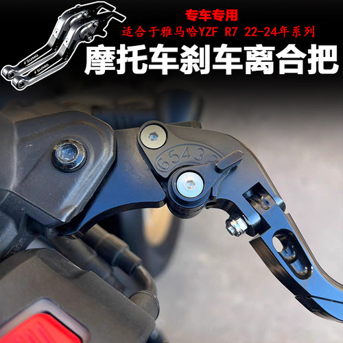 适用雅马哈YZF R7改装CNC铝合金刹车手把离合拉杆省力摩托车配件