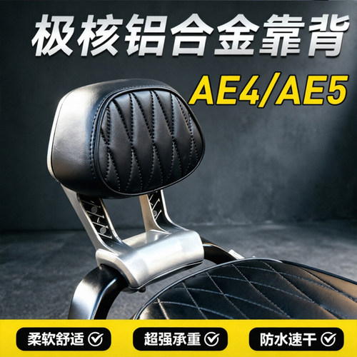 适用极核AE4Max2 MY25/AE4Pro+ MY25/AE5iPro铝合金直上靠背