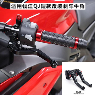 适用钱江赛600 250追400改装二指刹车牛角闪300骁750省力离合拉杆