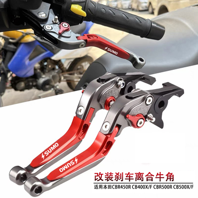 通用CBR400R400X/F改装刹车牛角