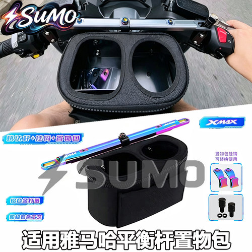 适用于17-26款雅马哈XMAX300平衡杆手机导航拓展支架横杆改装配件