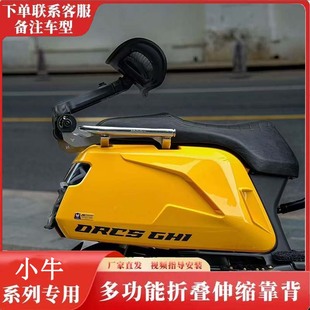 通用小牛FX风速版后靠背NXT/NQI伸缩靠背加厚靠垫直上改装配件