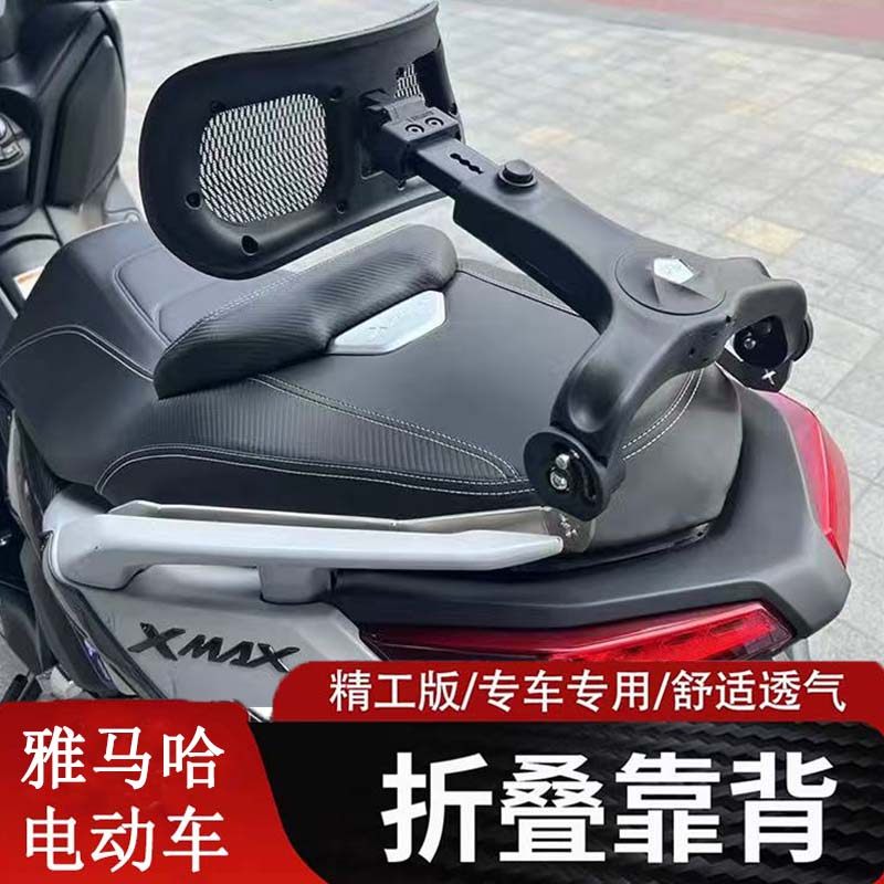 适用雅马哈XMAX300 NMAX155摩托车折叠伸缩护腰后座靠背通用