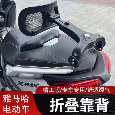 适用雅马哈XMAX300 NMAX155摩托车折叠伸缩护腰后座靠背通用