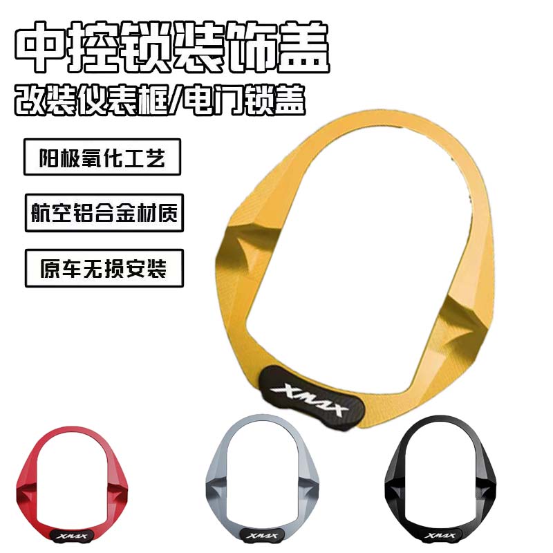 23-25款适用雅马哈XMAX300改装配件电门锁盖铝合金开关装饰保护盖