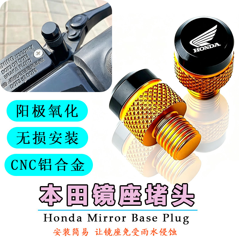 适用本田NS150GX/NWG150 改装NWT150反光后视镜孔塞镜座螺丝堵帽