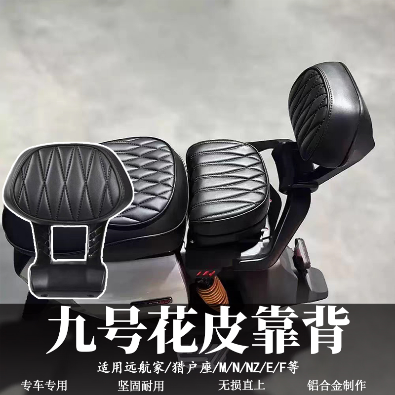 九号M5猎户座Mmax110MK2机械师2代/F2Z/Mz改装短尾架后扶手靠背垫