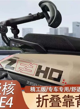 极核电动车AE4/AE5i/AE7/AE8/EZ4折叠伸缩后靠背护腰靠背托尾箱