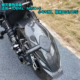 可调恶搞后盾挡泥板支架适用小牛九号MZ猎户座极核新款后盾