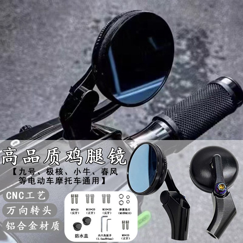 凸面台湾鸡腿镜摩托车电动车小圆镜小牛九号劲战铝合金通用后视镜