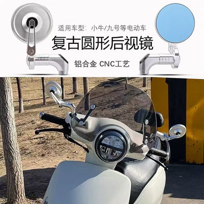 九号电动车C90/N70/F90M/M85C机械师MMAX90/110反光镜改装后视镜
