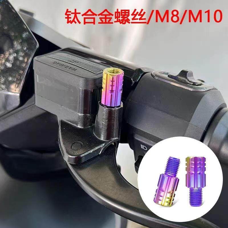 钛合金九号电动F90m/N70c/M95C反光镜转换螺丝后视镜增高螺丝