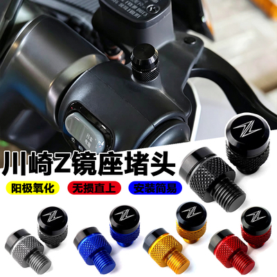 适用于川崎Z400 Z900后视镜堵头Z650 Z750 Z800 Z1000改装螺丝帽