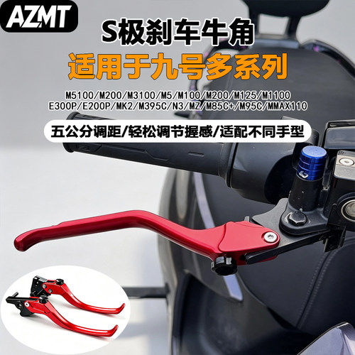 适用九号电动车E300P E200P MK2 M95C改装铝合金刹车牛角省力拉杆