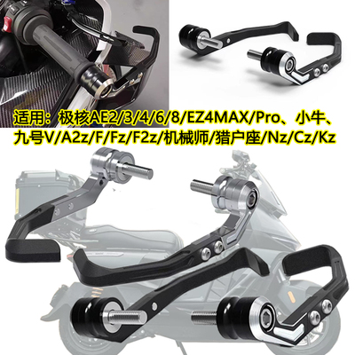 适用九号机械师M95C/N85/Mzmix猎户座改装牛角防摔护手护弓保护杆