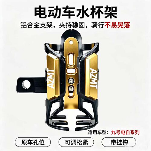 适用于九号M系N系E系M395C/N385C/N370C/N75/N70改装水杯架水壶架