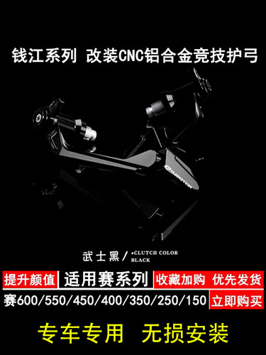 适用钱江所有系列改装牛角护弓