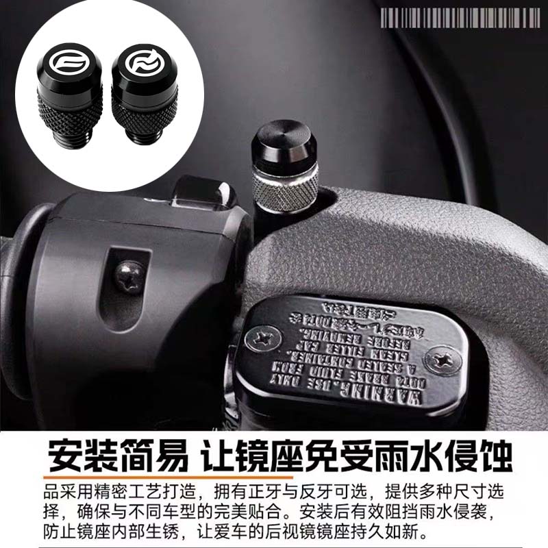 适用春风XO狒狒赛车手 狒狒冒险家 改装后视镜螺丝镜孔堵头装饰件