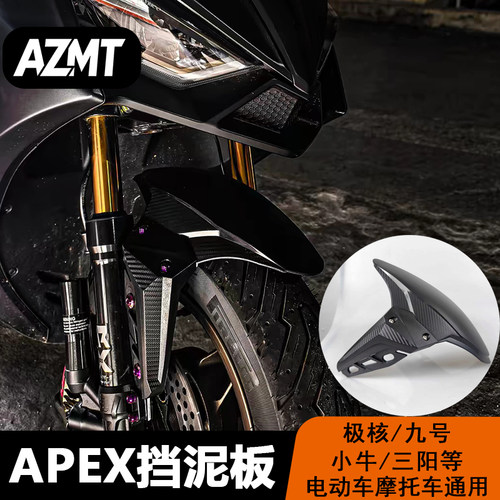 通用前挡泥板直上改装件