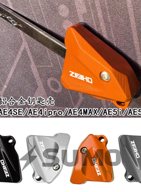 适用极核AE4SE/AE4ipro/AE4MAX/AE5i/AE5ipro铝合金钥匙壳钥匙套