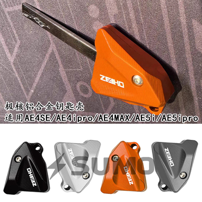 适用极核AE4SE/AE4ipro/AE4MAX/AE5i/AE5ipro铝合金钥匙壳钥匙套