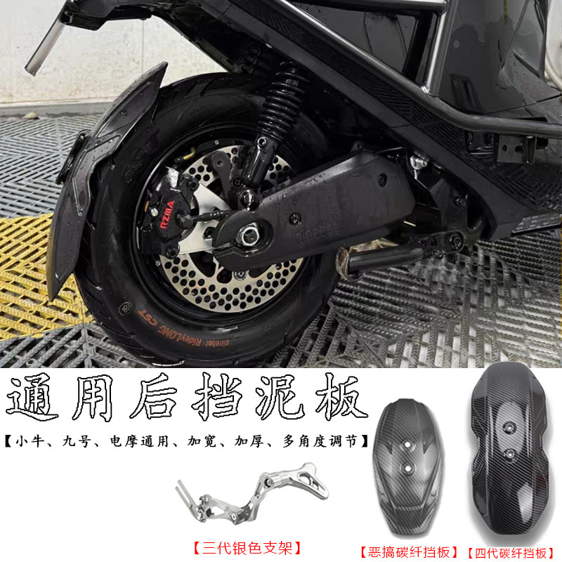 适用小牛uqi+台铃雅迪爱玛小猴子m3m5电动车改装后盾后挡泥板