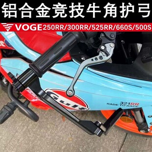 适用凯越450RR 321RR/RRS 321R改装竞技护弓防摔护手牛角护弓配件