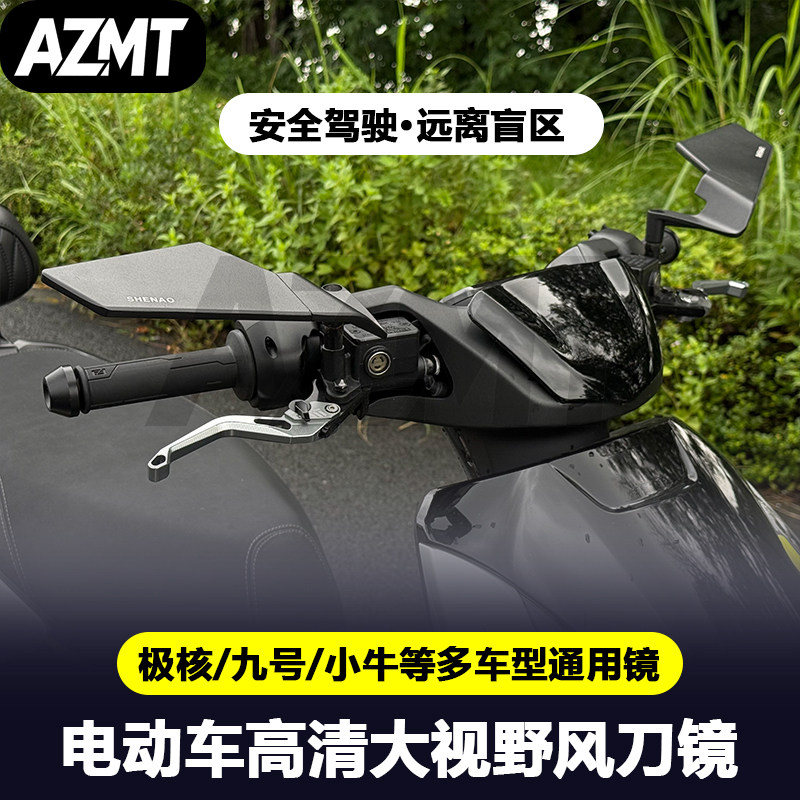 适用极核ae4max/ae3por/AE4pro/max2+/九号m3/mz130定风翼后视镜