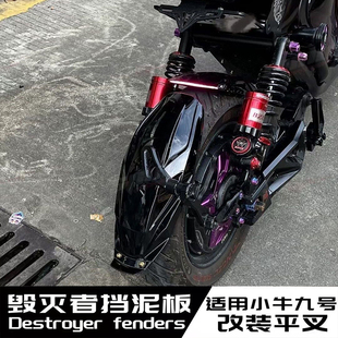 适配深远小牛009a8t90奇迹牛守护者加宽加大后盾挡泥挡水板直上