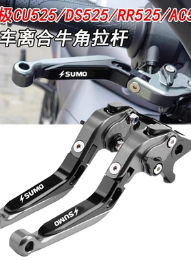 适用于无极CU525改装刹车牛角650DS300350500AC/R/RR离合手柄