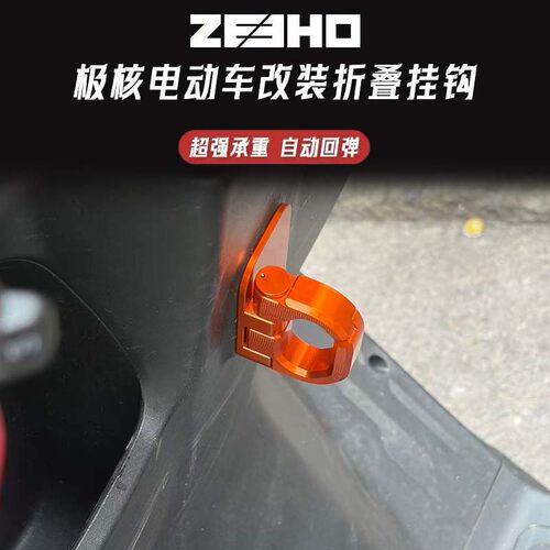 适用极核AE4 AE5ipro挂钩前置物钩改装折叠CNC铝合金挂钩防掉物