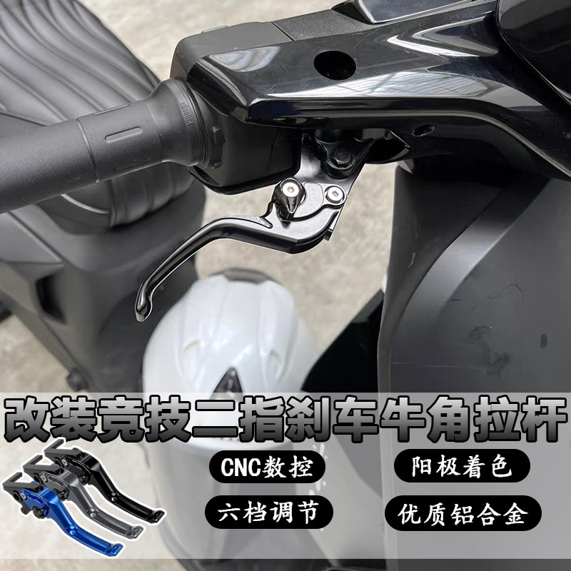 适用铃木GSX250R DL250 GW250二指牛角二指刹车离合手把手柄改装