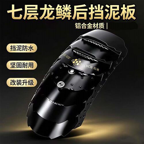 HCITI红城26新款龙鳞百叶挡泥板小牛九号极核金属改装电动车电摩