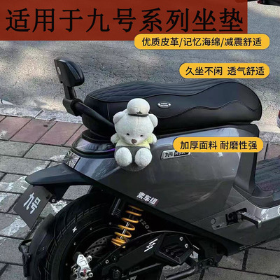 适用九号M80C/M85c/M95c+/M3一体座坐垫座包手工加长加厚减震耐磨