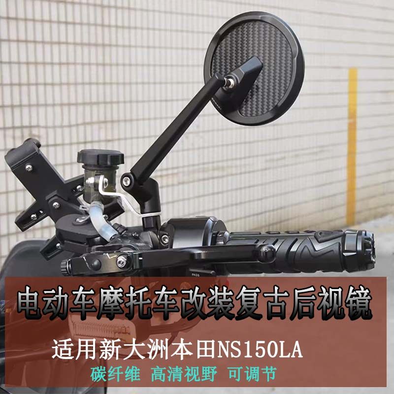 适用新大洲本田NS150LA改装碳纤维反光镜铝合金复古菱型后视镜,电动车/配件/交通工具,电动车反光镜,淘宝优惠券,粉丝福利购,淘宝优惠卷