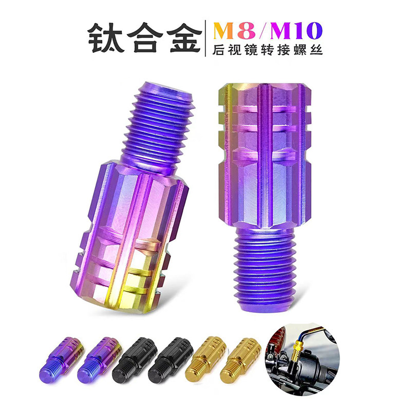 适用极核AE8/AE6/AE4/AE2/EZ3i/后视镜螺丝增高加高正反丝转换头