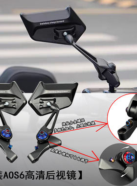 AOS6后视镜适用于极核ae4九号mz/f2z小牛nxt铃木豪爵摩托车反光镜