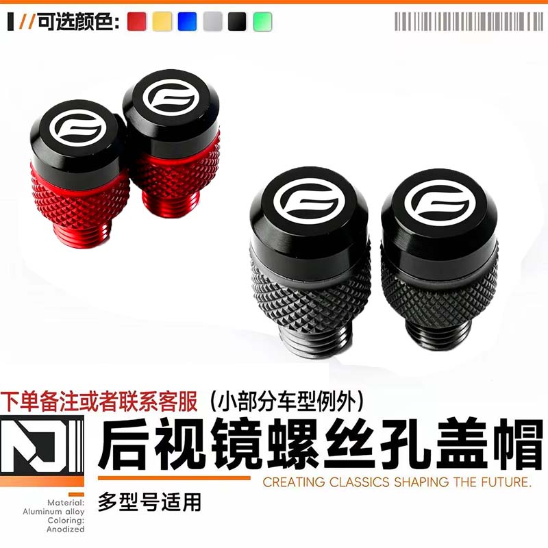 适用春风150SCF 250SR/500 675NK 750SR车把镜孔装饰堵帽防锈螺丝