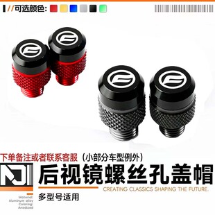 适用春风150SCF 250SR/500 675NK 750SR车把镜孔装饰堵帽防锈螺丝