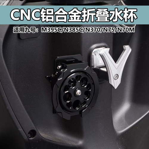 适用于九号M395C/N385C/N370C/N7