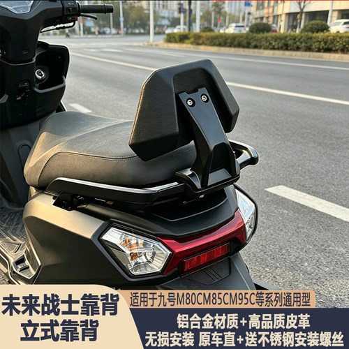 AZMT适用于九号后座靠背M80CM85CM95C/N70CN85Cnzmix/F90E80CE100