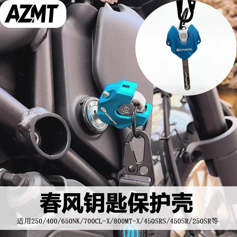 改装春风配件250SR单摇臂450NK 450SR钥匙壳盖700CLX 800MT钥匙头