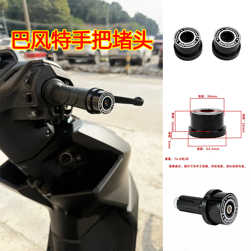 适用极核电动车AE5/AE5i pro/AE6/AE2改装手把塞子防摔平衡块堵头