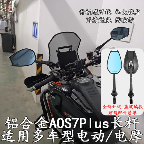 AOS4后视镜Plus加大镜面适用九号m5极核雅马哈小牛雅迪电动摩托车