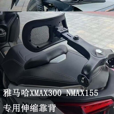 通用雅马哈XMAX300折叠靠背伸缩型NMAX155靠背护腰靠背踏板车改装
