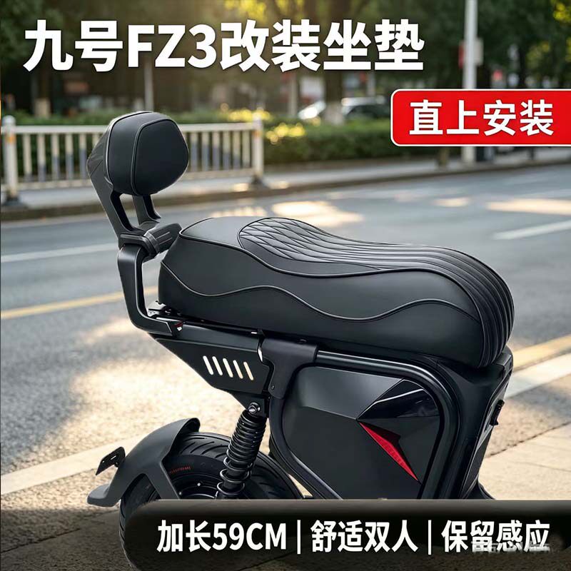 适适用于九号电动车FZ3 110短尾后座套装FZ3 30载人延长双人座椅